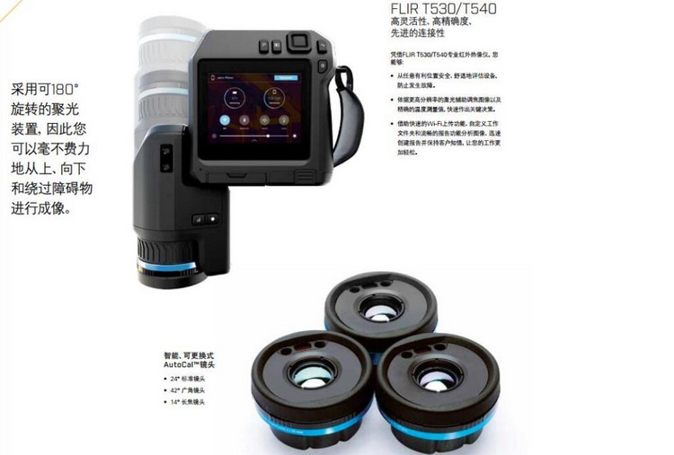 FLIR T530红外热像仪