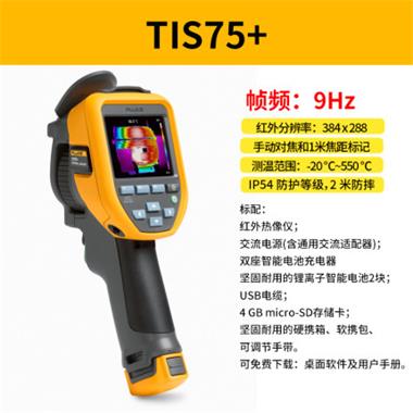 FLUKE TIS75+红外热像仪