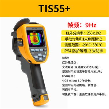 FLUKE TIS55+红外热像仪