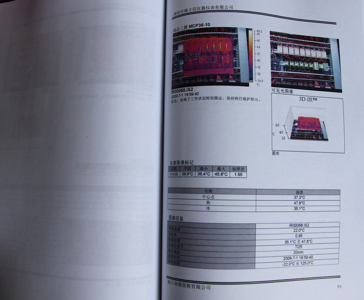 热像仪测试报告样本2.jpg