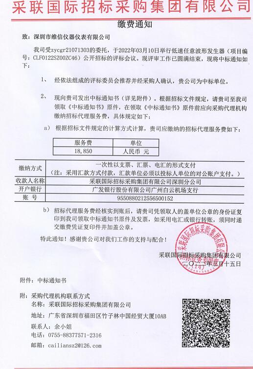 示波器中标通知书.jpg